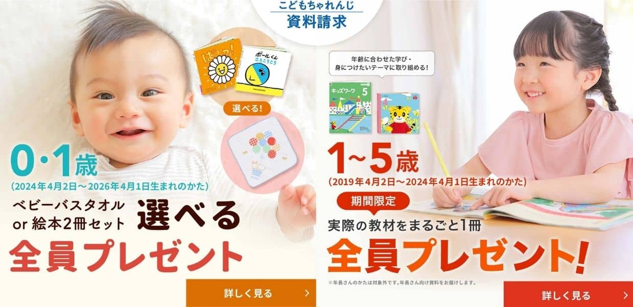 こどもちゃれんじの入会キャンペーンコード&クーポン特典