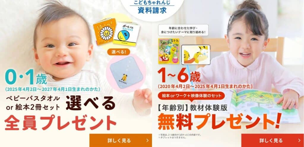 【最新】こどもちゃれんじを一番お得に始める方法