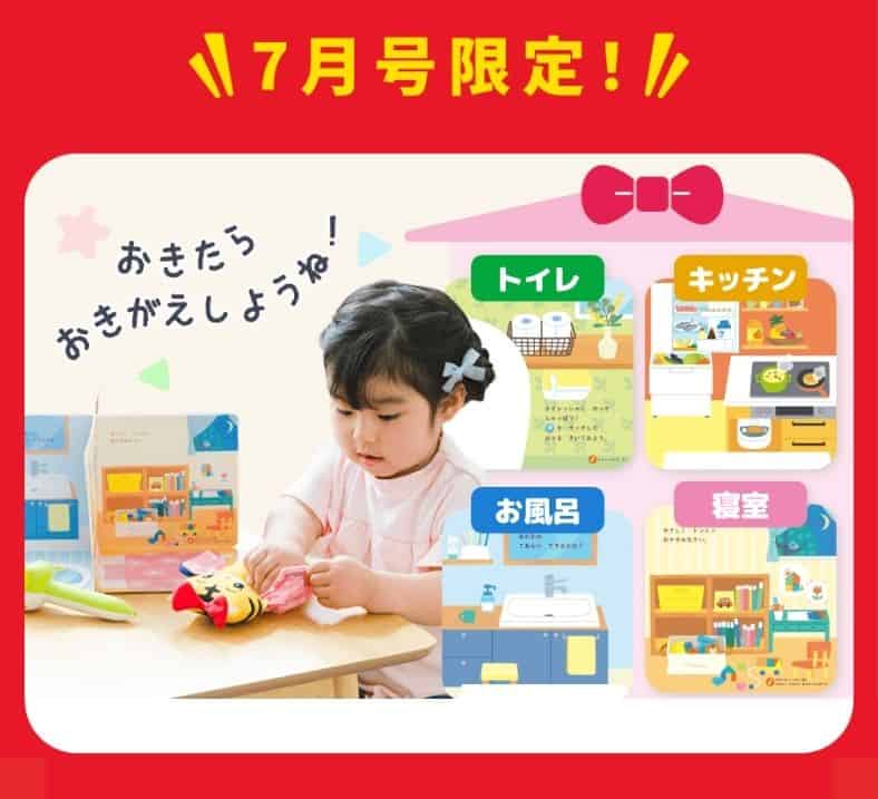 こどもちゃれんじでしまじろうとはなちゃんのりったいハウスプレゼントキャンペーン開催中！（対象：ぽけっと）