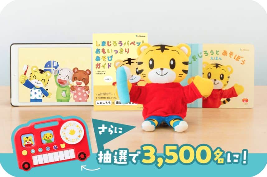 こどもちゃれんじ抽選で3,500名様に「おとあそびバス」プレゼントキャンペーン