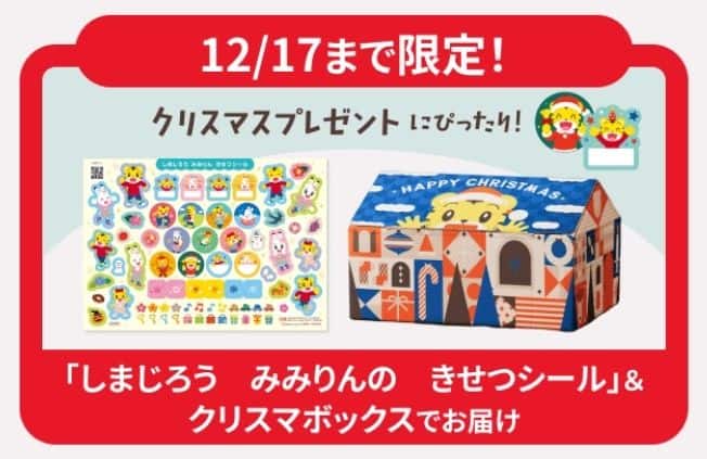こどもちゃれんじぷち〈入会特典〉【期間限定】今ならご入会で「しまじろう みみりん きせつシール」プレゼント!