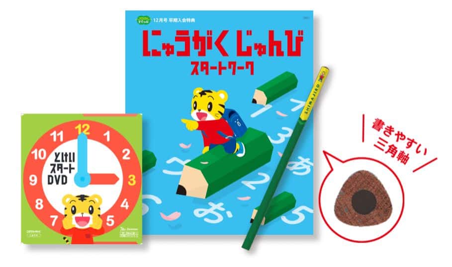こどもちゃれんじはじめての入学準備セットプレゼントキャンペーン