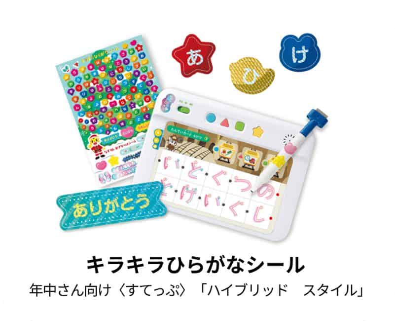 こどもちゃれんじすてっぷ〈入会特典〉【期間限定】今ならご入会で「キラキラひらがなシール」プレゼント！