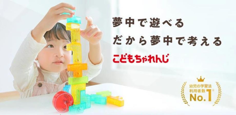 Z会とこどもちゃれんじの違い