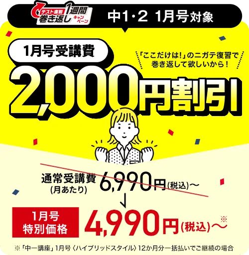 進研ゼミ【中1・2講座】1月号受講費2,000円割引キャンペーン特典