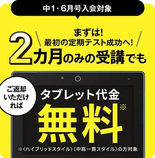 進研ゼミ中学講座タブレット代金無料キャンペーンコード&クーポン特典