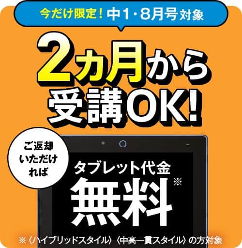 進研ゼミ中学講座専用タブレット代金無料キャンペーン