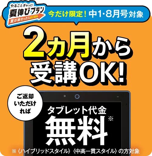 進研ゼミ中学講座タブレット無料キャンペーン特典