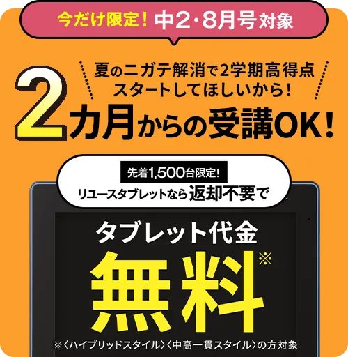 進研ゼミ中学講座リユースタブレット無料キャンペーン特典