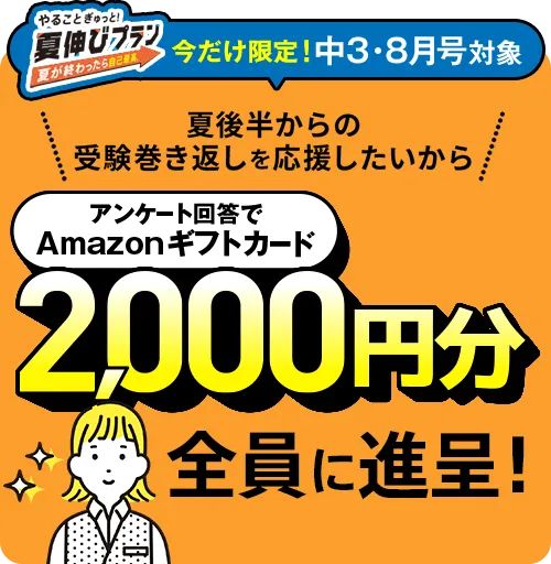 進研ゼミ中学講座Amazonギフトカードプレゼントキャンペーン