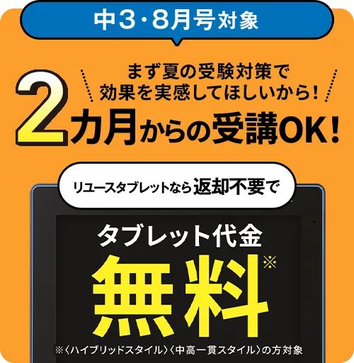 進研ゼミ中学講座リユースタブレット無料キャンペーン特典