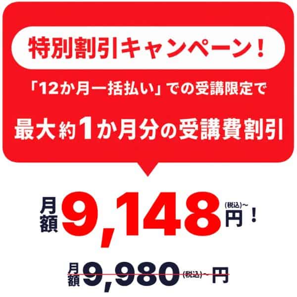 進研ゼミ高校講座特別割引キャンペーンで最大約1か月分の受講費割引！