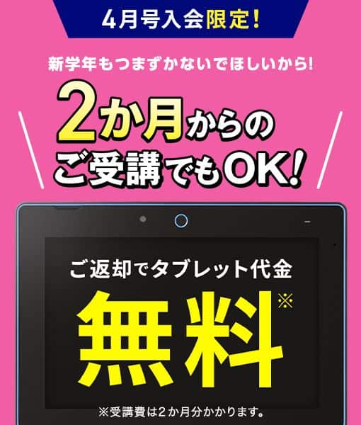 進研ゼミ小学講座タブレット代金無料キャンペーンコード&クーポン特典