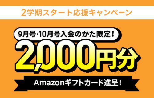 進研ゼミ小学講座2学期スタート応援キャンペーンコード&クーポン特典