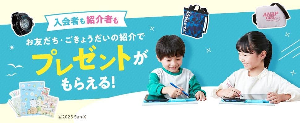 進研ゼミ小学講座お友だち・ごきょうだい紹介制度キャンペーンコード&クーポン特典