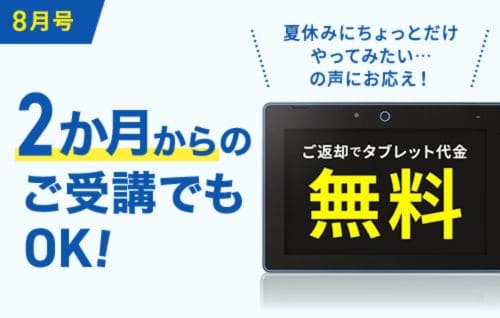 進研ゼミ小学講座専用タブレット代金無料キャンペーンコード&クーポン特典