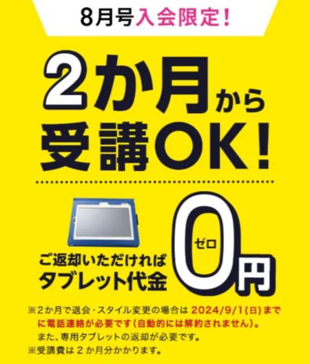 進研ゼミ小学講座タブレット無料キャンペーン特典