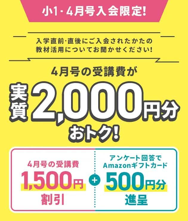 進研ゼミ小学講座4月号受講費2,000円割引キャンペーンコード&クーポン特典
