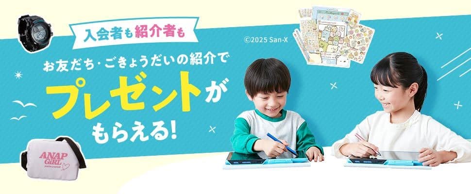 進研ゼミ小学講座お友だち・ごきょうだい紹介制度キャンペーンコード＆クーポン特典