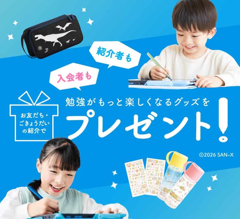 進研ゼミ紹介制度キャンペーンコード＆クーポン特典
