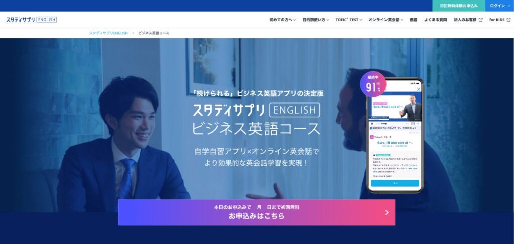 スタディサプリENGLISH ビジネス英語コース（ベーシックプラン・英会話セットプラン）の評判・口コミ