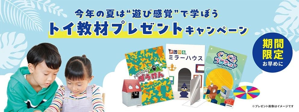 ワンダーボックスのトイ教材プレゼントキャンペーンコード＆クーポン特典