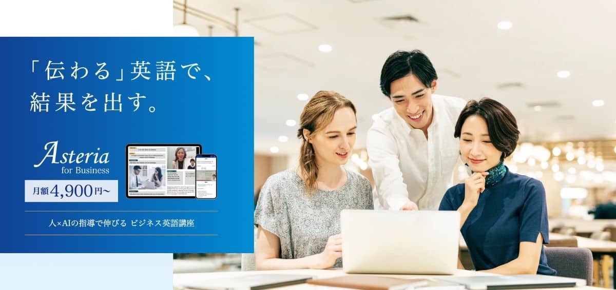 Z会Asteria for Business