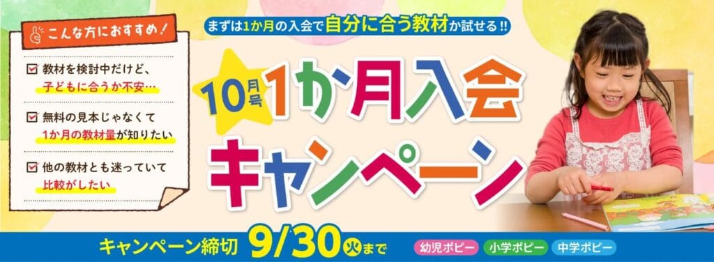【期間限定】ポピー1か月お試し入会キャンペーン開催中！