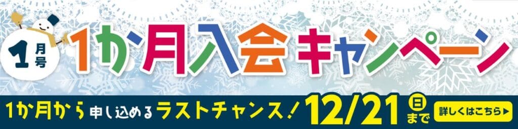 【期間限定】ポピー1か月お試し入会キャンペーン開催中!