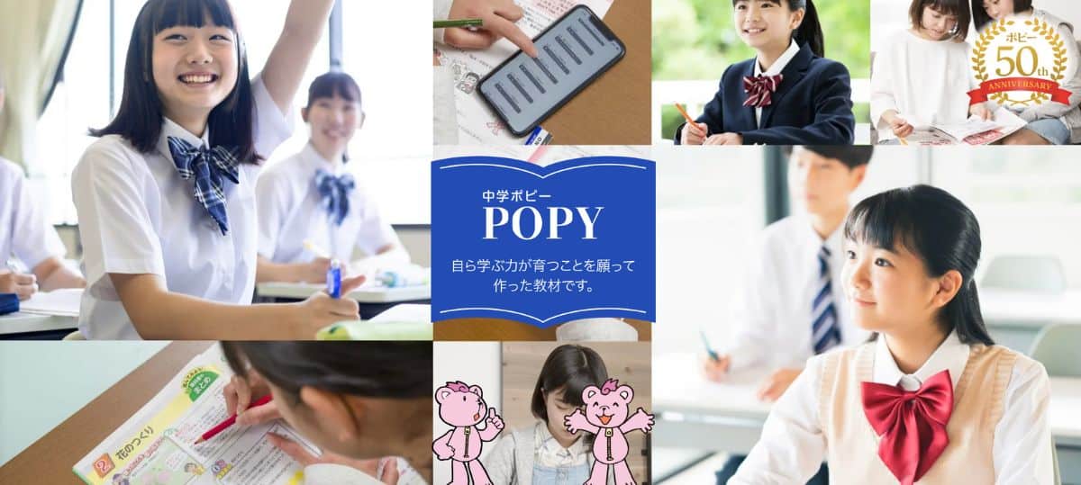 ポピー中学生コース入会キャンペーンコード＆紹介クーポン特典