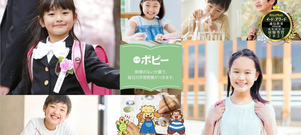 ポピー小学生コース入会キャンペーンコード＆紹介クーポン特典