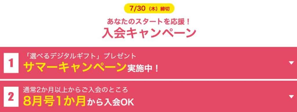 【期間限定】ポピーのサマーキャンペーンで今だけデジタルギフト最大1,000円分プレゼント！