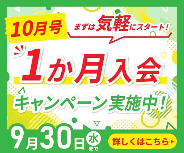 ポピー幼児コース入会キャンペーンコード＆紹介クーポン特典