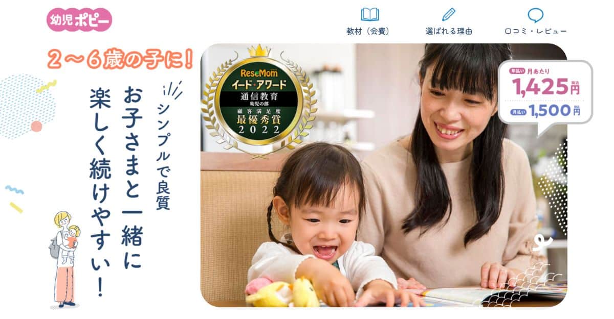ポピー幼児コース入会キャンペーンコード＆紹介クーポン特典