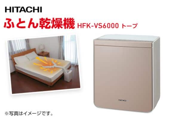 スマイルゼミ抽選で日立ふとん乾燥機プレゼントキャンペーンコード＆クーポン特典