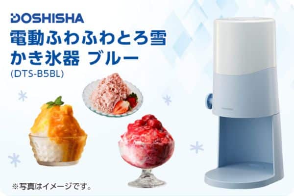スマイルゼミ入会キャンペーンで電動ふわふわとろ雪かき氷器プレゼント特典