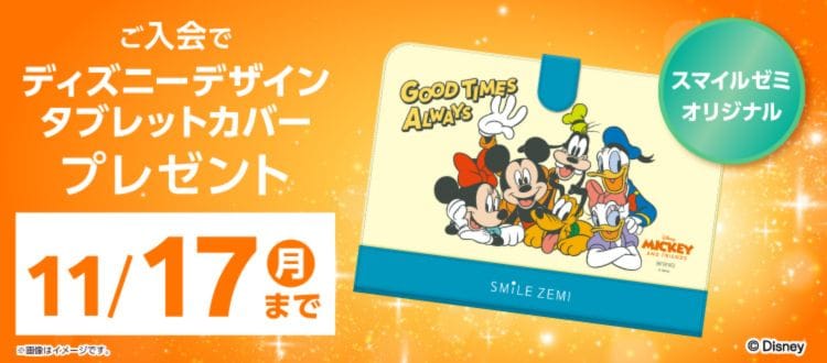 スマイルゼミ幼児コース入会キャンペーンコード＆紹介クーポン特典