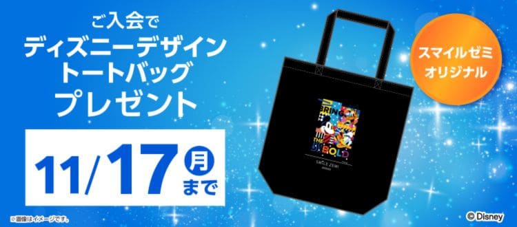 スマイルゼミ高校生コース入会キャンペーンコード＆紹介クーポン特典
