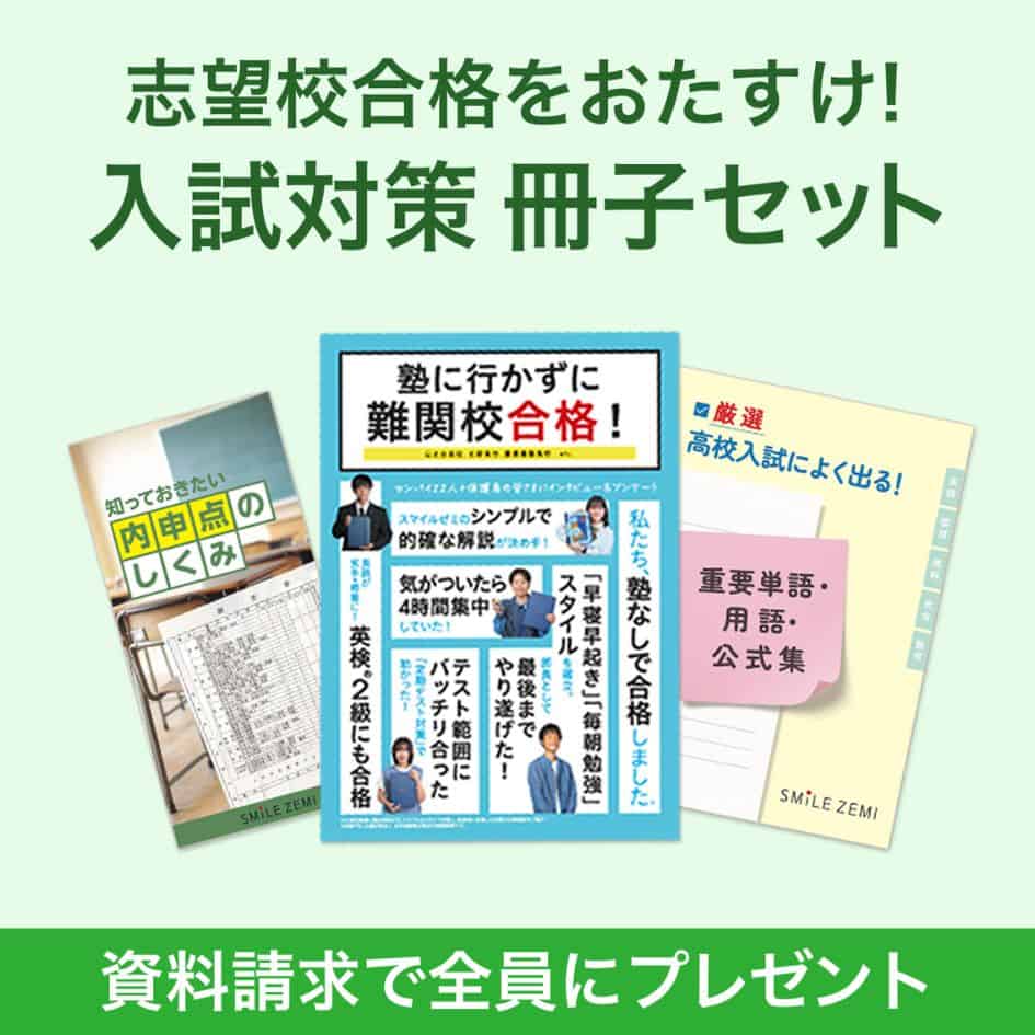 スマイルゼミ中学生コース入会キャンペーンコード＆紹介クーポン特典