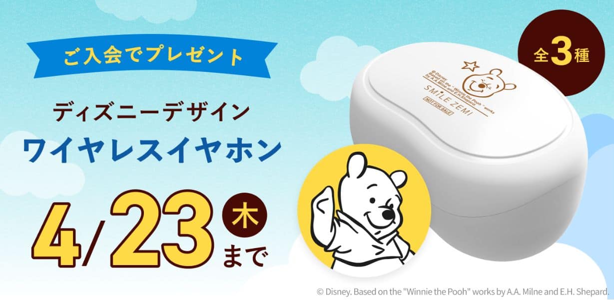 スマイルゼミ中学生コース入会キャンペーンコード&紹介クーポン特典