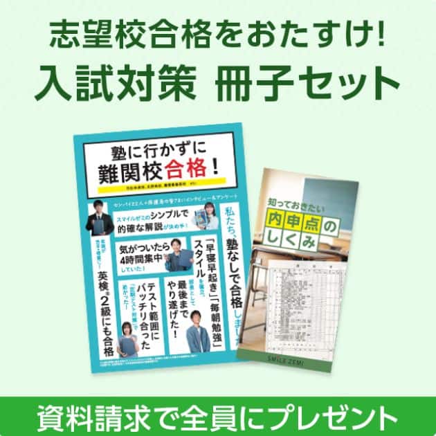 スマイルゼミ中学生コース入会キャンペーンコード＆紹介クーポン特典