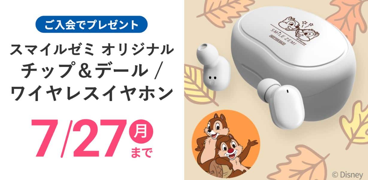 スマイルゼミ中学生コース入会キャンペーンコード＆紹介クーポン特典