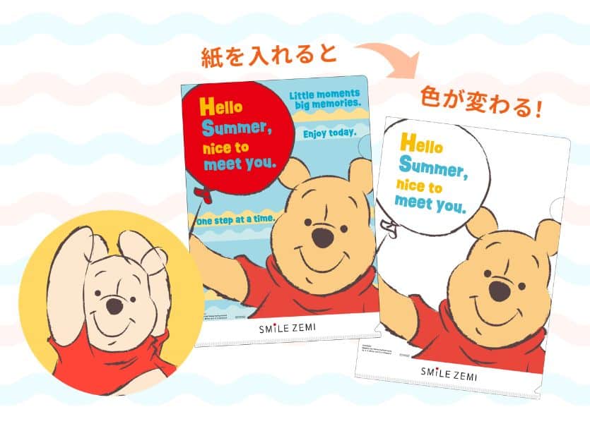 〈資料請求特典〉【中学生・高校生コース】資料請求でくまのプーさんマジッククリアファイルプレゼント