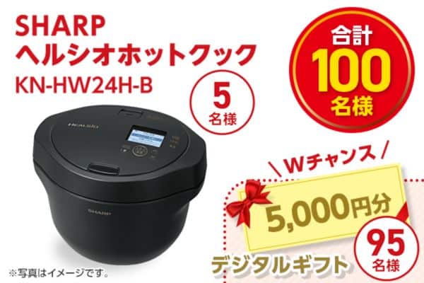 スマイルゼミ抽選でSHARPヘルシオホットクックプレゼント