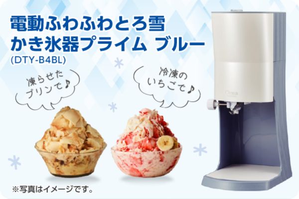 スマイルゼミ入会キャンペーンで電動ふわふわとろ雪かき氷器プレゼント特典