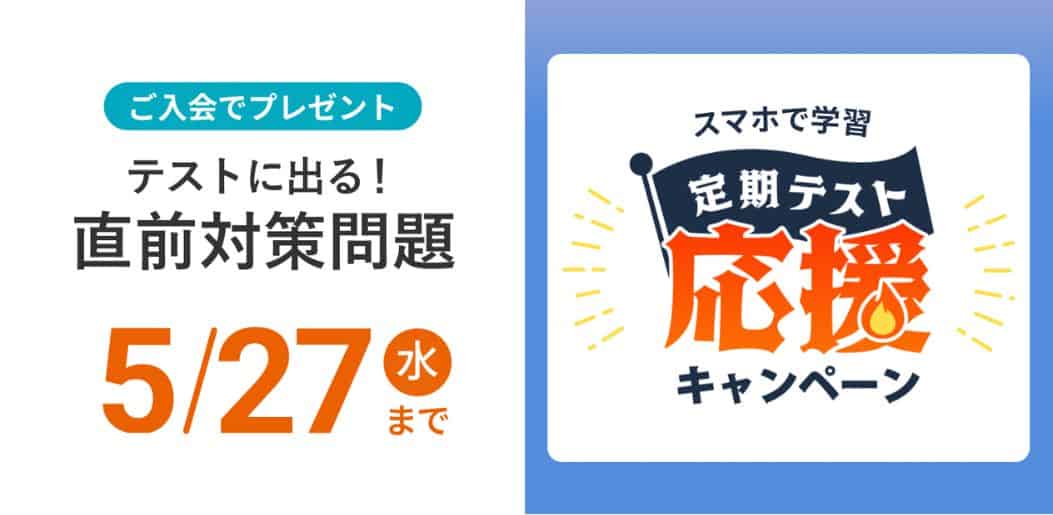スマイルゼミ高校生コース入会キャンペーンコード＆紹介クーポン特典
