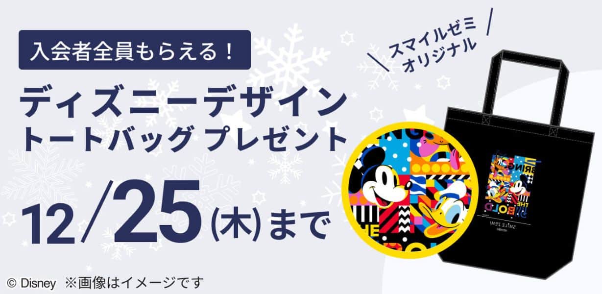 スマイルゼミ高校生コース入会キャンペーンコード＆紹介クーポン特典