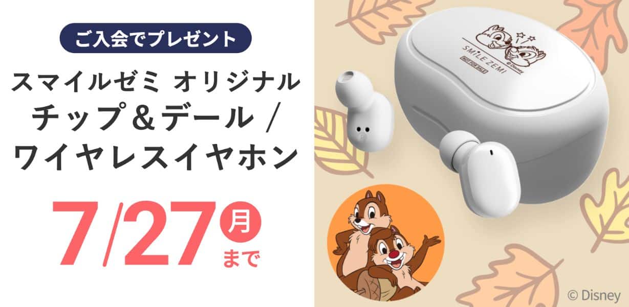 スマイルゼミ高校生コース入会キャンペーンコード＆紹介クーポン特典