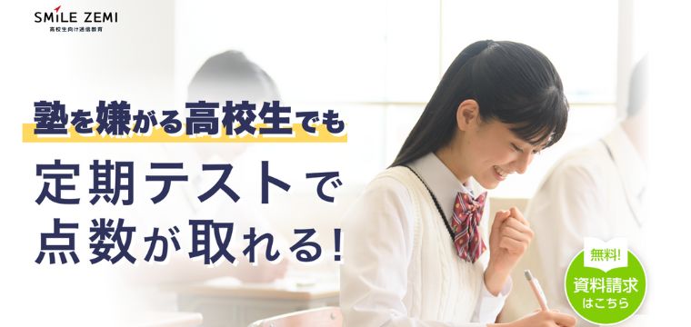 スマイルゼミ高校生コース入会キャンペーンコード＆紹介クーポン特典