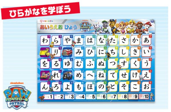 〈資料請求特典〉【幼児コース】資料請求でスマイルゼミオリジナル「パウ・パトロールおふろポスター」プレゼント